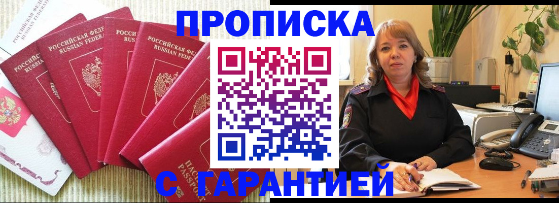 временная регистрация собственник в Тихорецке