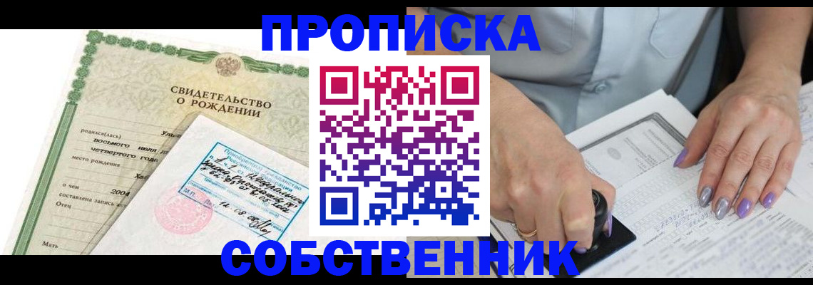 прописка от собственника в Тихорецке