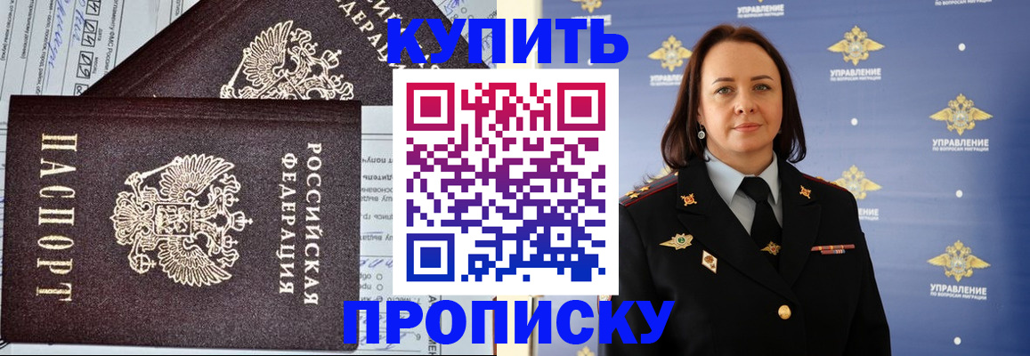 прописка ребенка в Тихорецке